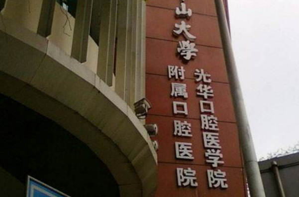 2024中山大學(xué)附屬口腔醫(yī)院矯正牙齒的費(fèi)用?矯正牙齒的步驟