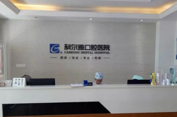 長沙科爾雅口腔醫(yī)院瓷貼面好的醫(yī)生推薦_美容日記展示