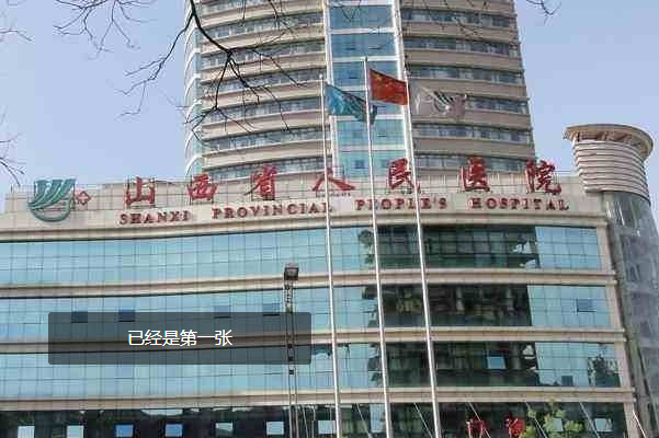 山西省人民醫(yī)院拔牙好的大夫有誰(shuí)?醫(yī)生簡(jiǎn)介