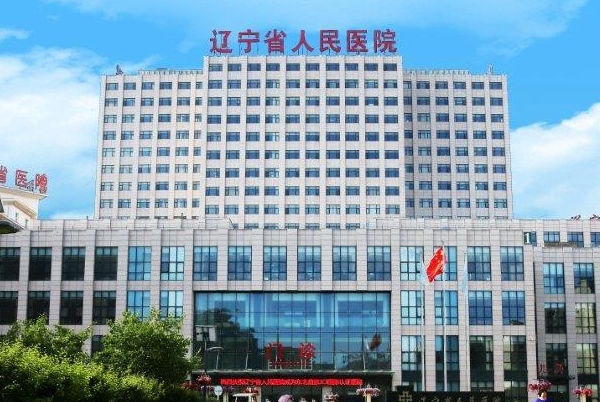 2024遼寧省人民醫(yī)院拔牙怎么樣|醫(yī)生介紹|價(jià)格收費(fèi)