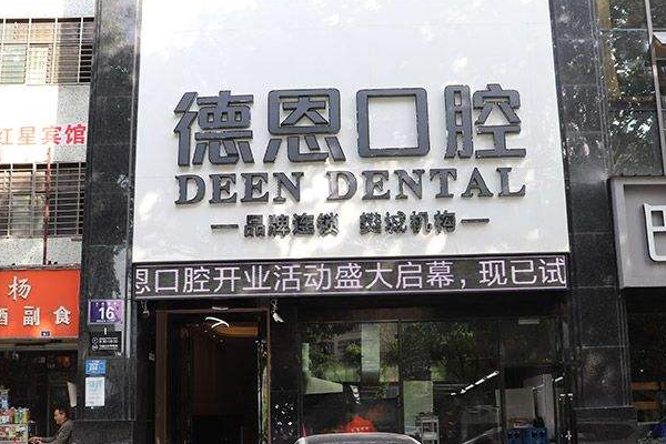 襄陽(yáng)新德恩口腔門(mén)診部正畸費(fèi)用多少_真實(shí)案例反饋