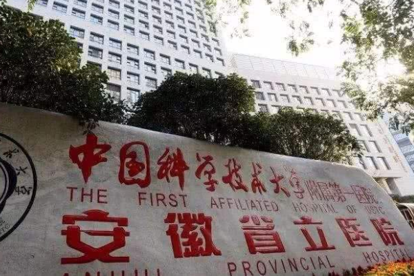 2024安徽省立醫(yī)院光子嫩膚怎么樣_應(yīng)該找誰做