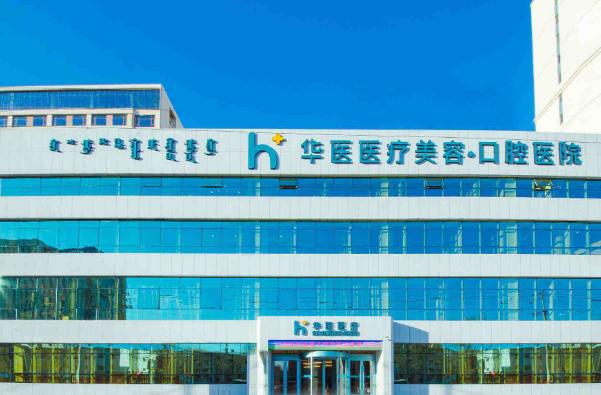 自貢華醫(yī)口腔醫(yī)院矯正牙較好的醫(yī)生?矯正牙齒的費用