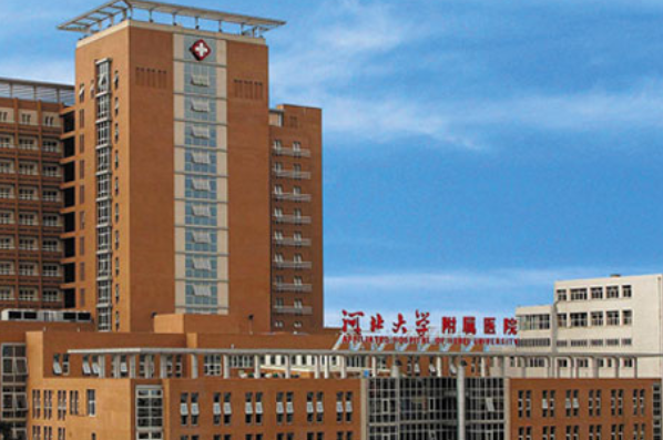 河北大學附屬醫(yī)院