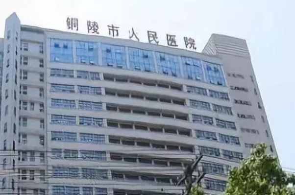 2024銅陵市人民醫(yī)院牙齒美白價位多少?專家介紹