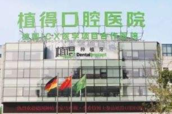 鄭州植得口腔醫(yī)院瓷貼面牙齒有危害嗎?2024瓷貼面價格