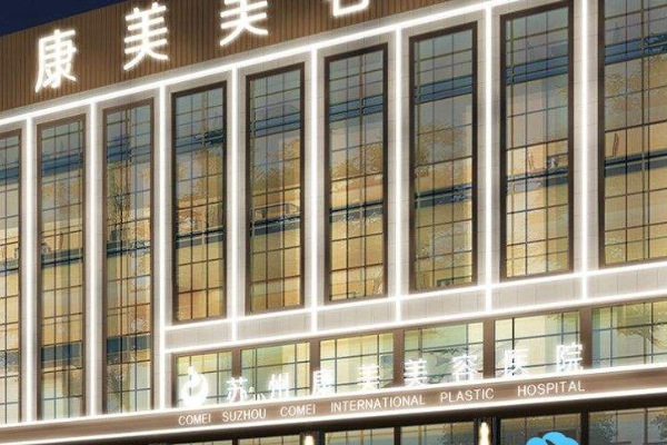 2024蘇州康美美容醫(yī)院瓷貼面怎么樣_整形日記分享