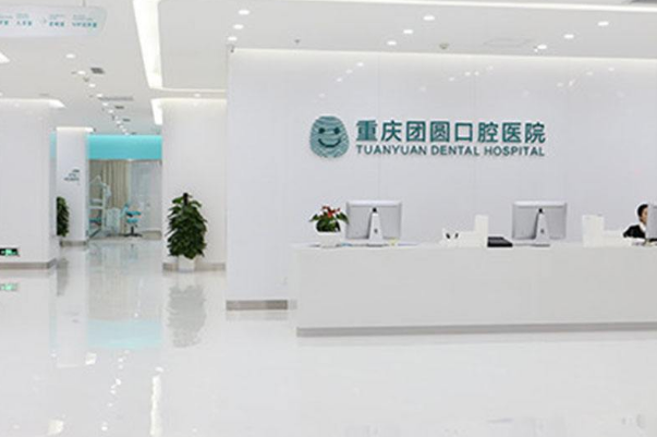 重慶團(tuán)圓口腔醫(yī)院拔牙哪個(gè)醫(yī)生好?拔牙傷口多久愈合