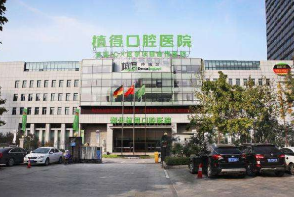 2024鄭州植得口腔醫(yī)院種牙多少錢?種牙好還是鑲牙好