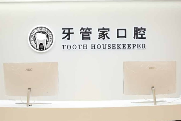 2024北京牙管家口腔診所自鎖托槽矯正怎么樣_專(zhuān)家信息_案例大全欣賞