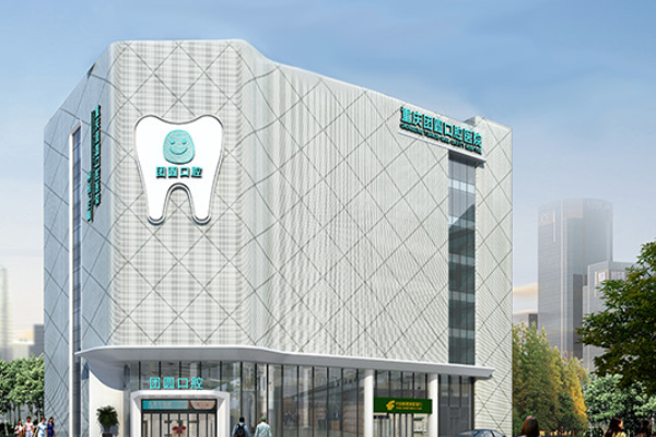 重慶團(tuán)圓口腔醫(yī)院拔智齒怎么樣?拔智齒要花多少錢?