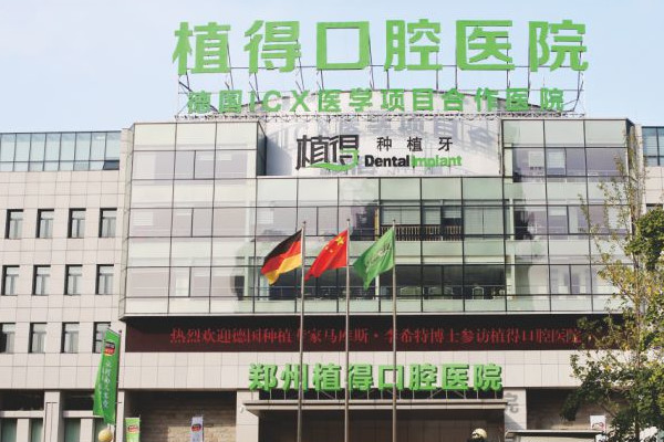 2024鄭州植得口腔醫(yī)院補(bǔ)牙多少錢(qián)?補(bǔ)牙對(duì)牙齒有傷害嗎