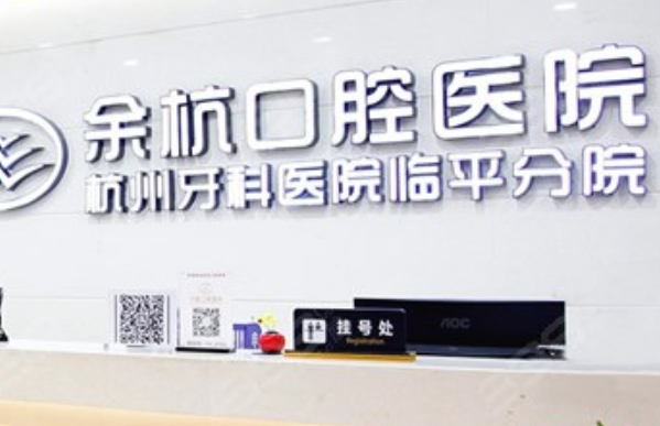 2024杭州雅萊口腔瓷貼面價(jià)格來(lái)咯!還有案例可以參考