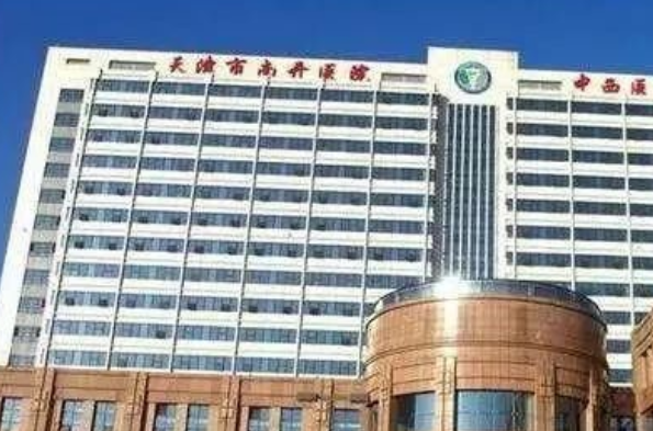 天津南開醫(yī)院前牙種植費用多少_醫(yī)生名單