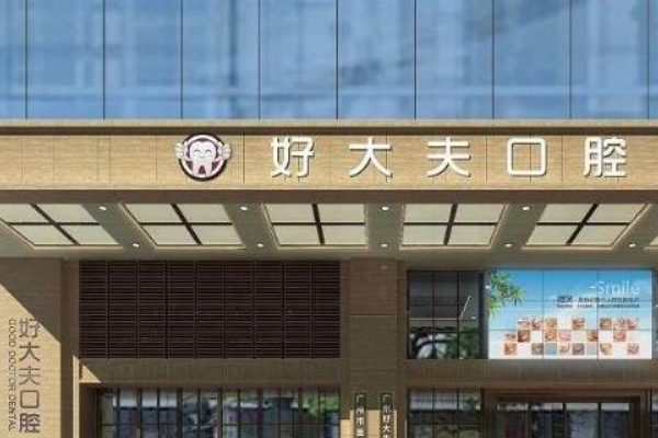 長(zhǎng)沙好大夫口腔醫(yī)院半口牙種植好的大夫?醫(yī)生簡(jiǎn)介