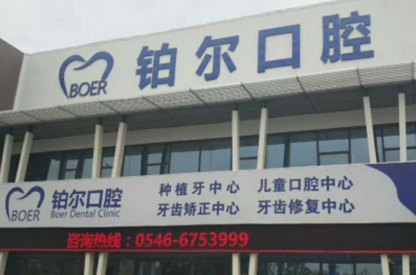 山東鉑爾口腔好不好_醫(yī)生靠譜嗎_案例