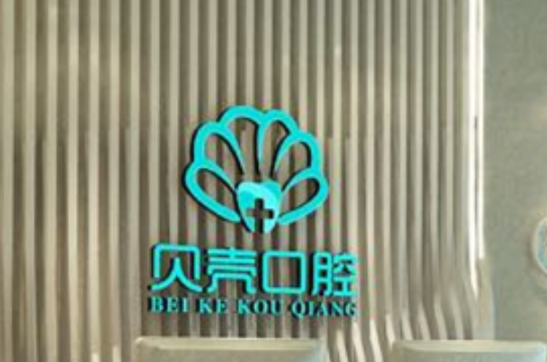 贛州貝殼口腔冷光美白好不好?附術(shù)后案例參考!