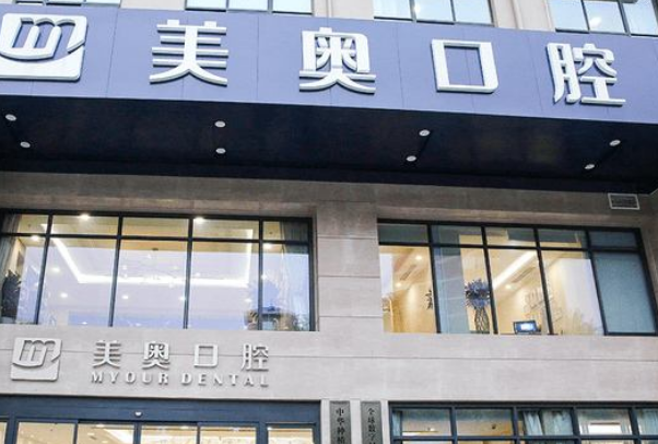 2024河南美奧口腔醫(yī)院根管費(fèi)用?根管要幾次
