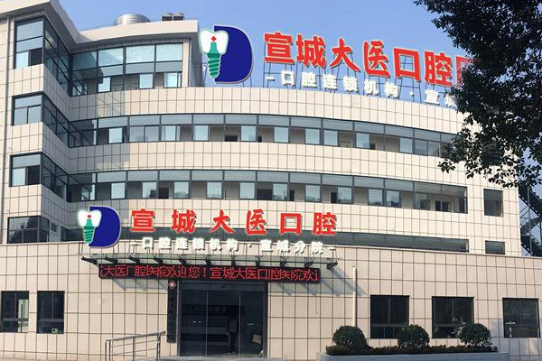 宣城大醫(yī)醫(yī)院全瓷牙能用多久?全瓷牙能維持多長時(shí)間