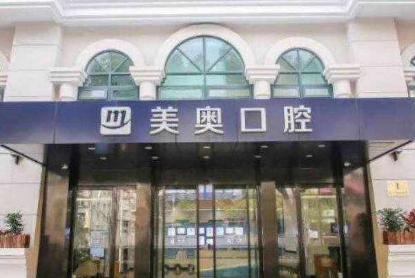 2024河南美奧口腔醫(yī)院洗牙多少錢(qián)?洗牙多久洗一次好