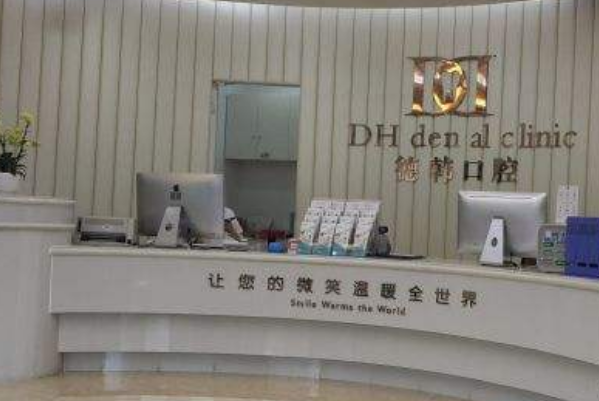 武漢德韓口腔醫(yī)療補(bǔ)牙的步驟有哪些?2024補(bǔ)牙價(jià)格公布