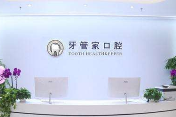 2024北京牙管家口腔診所拔牙好么?醫(yī)生推薦+整形案例參考~