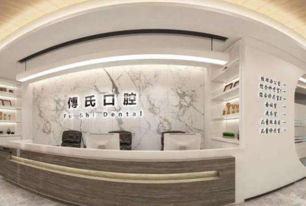 義烏傅氏口腔門(mén)診部好嗎?哪個(gè)醫(yī)生好