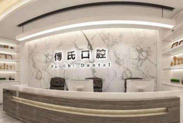 2024義烏傅氏口腔門診部超聲波洗牙價(jià)格?超聲波洗牙案例