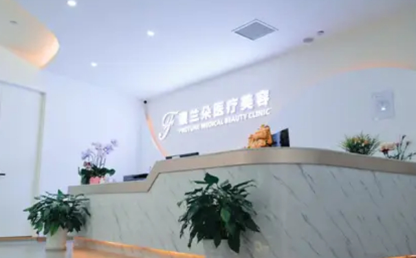 上海馥蘭朵醫(yī)療美容門診部玻尿酸整形填充術后半年案例欣賞&技術怎么樣?