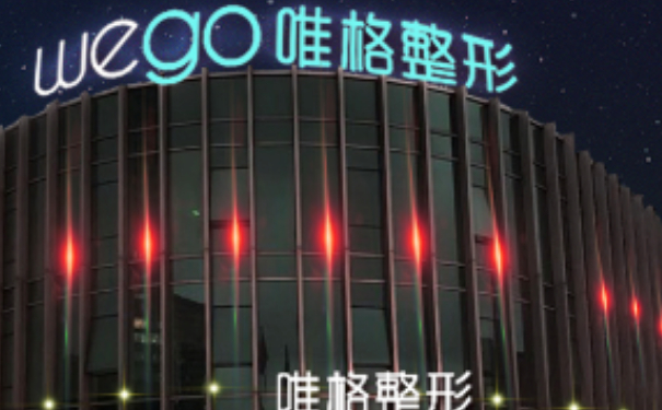 寧波鄞州唯格醫(yī)療美容門診部玻尿酸注射技術(shù)點(diǎn)評怎么樣?120天求美案例