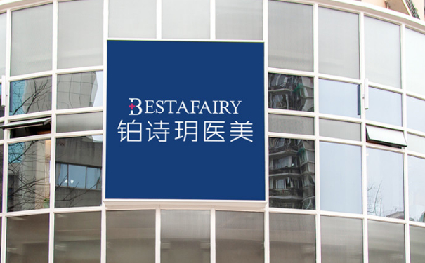 鉑詩玥醫(yī)療門診玻尿酸填充90天術(shù)后恢復(fù)案例&價格表?