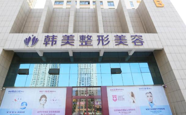 南昌韓美美容醫(yī)院玻尿酸注射技術(shù)優(yōu)勢(shì)怎么樣?案例盤(pán)點(diǎn)&費(fèi)用標(biāo)準(zhǔn)