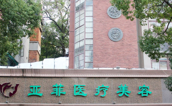 昌江亞菲綜合門(mén)診部,玻尿酸