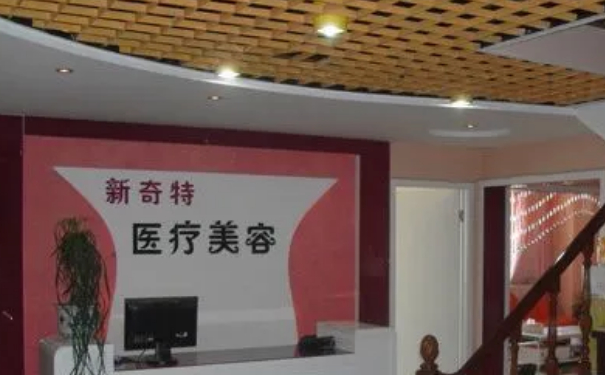 新疆新奇特整形醫(yī)院玻尿酸塑形修復(fù)怎么樣?需要多少錢?術(shù)后90天案例&技術(shù)級(jí)別