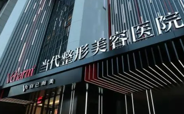 重慶當代整形美容醫(yī)院玻尿酸注射怎么樣?需要多少錢?案例評價&技術(shù)亮點