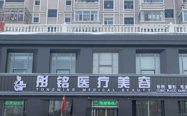 彤銘醫(yī)療美容診所全臉除皺技術(shù)怎么樣?價(jià)格查詢?案例細(xì)節(jié)