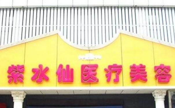 唐山紫水仙美容院面部提升去皺120天恢復(fù)案例&技術(shù)怎么樣?