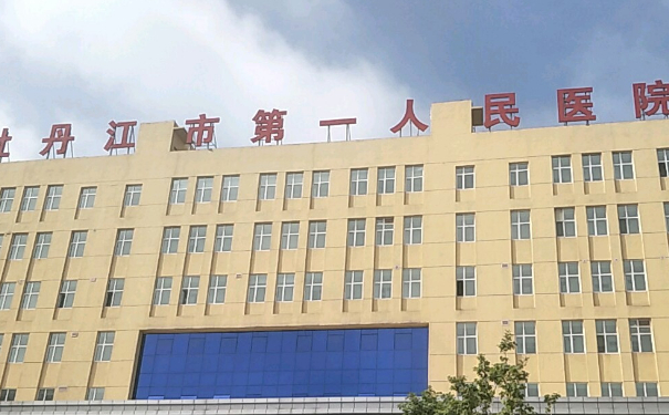 牡丹江市第一人民醫(yī)院美容科招風(fēng)耳矯正技術(shù)怎么樣?收費標準?心動案例