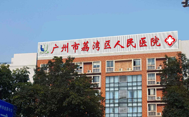 廣州市荔灣區(qū)人民醫(yī)院整形美容中心去眉間紋術(shù)后三個(gè)月求美案例|技術(shù)亮點(diǎn)怎么樣?價(jià)格查詢