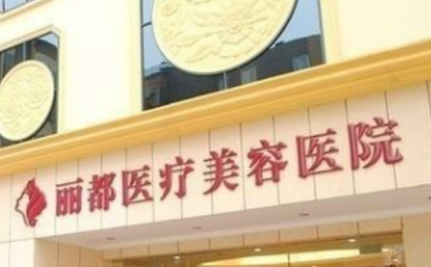 沈陽(yáng)麗都美容醫(yī)院眼部祛皺90天案例點(diǎn)評(píng)&收費(fèi)多少?