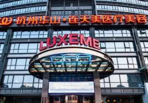 杭州華山連天美醫(yī)療美容醫(yī)院面部除皺一年親測(cè)案例全解(效果怎么樣?技術(shù)亮點(diǎn))