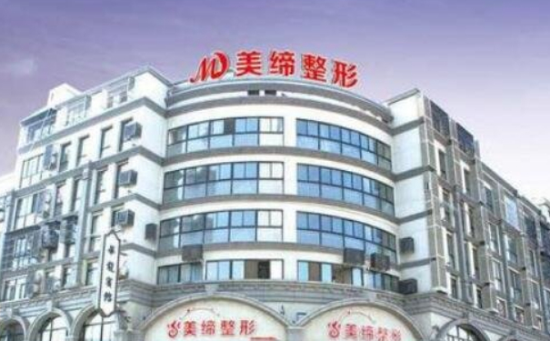 連云港美締整形醫(yī)院招風(fēng)耳整形價(jià)格多少?技術(shù)評(píng)價(jià)怎么樣?