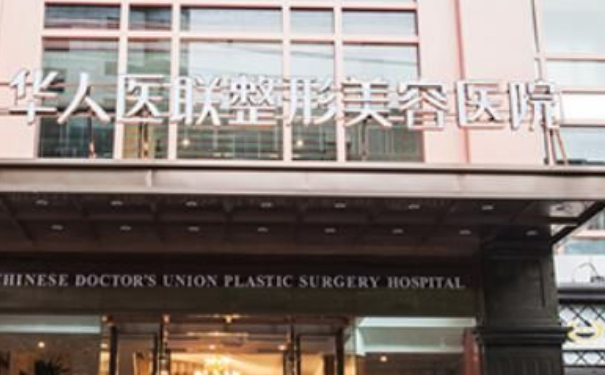 四川華人醫(yī)聯(lián)整形美容醫(yī)院招風(fēng)耳矯正技術(shù)怎么樣?費(fèi)用多少?半年親測案例全解