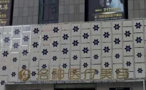 煙臺洛神醫(yī)療美容門診部招風耳整形價格一覽表?技術(shù)級別怎么樣?