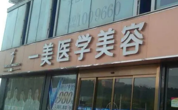 武漢一美醫(yī)療美容門診部耳朵矯正技術評測怎么樣?術后半年恢復案例