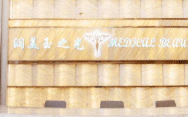 成都潤(rùn)美玉之光醫(yī)療美容門診部耳朵矯正費(fèi)用標(biāo)準(zhǔn)?技術(shù)評(píng)測(cè)怎么樣?