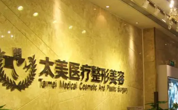 深圳太美整容醫(yī)院門診部隆鼻價目表?技術評測怎么樣?