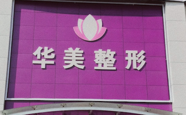 華美美容診所自體隆鼻費(fèi)用標(biāo)準(zhǔn)?三個月術(shù)后恢復(fù)案例