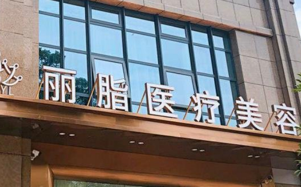 杭州麗脂醫(yī)療美容門診部注射隆胸怎么樣?一般多少錢?術(shù)后120天案例&技術(shù)優(yōu)勢