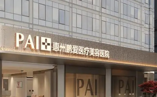 惠州鵬愛醫(yī)療美容醫(yī)院注射隆胸技術(shù)怎么樣?價格多少?半年術(shù)后恢復(fù)案例